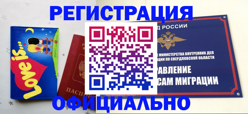 прописка для школы в Вологодской области