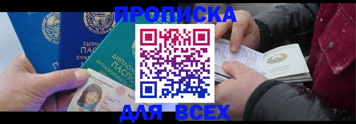 прописка от собственника в Вологодской области