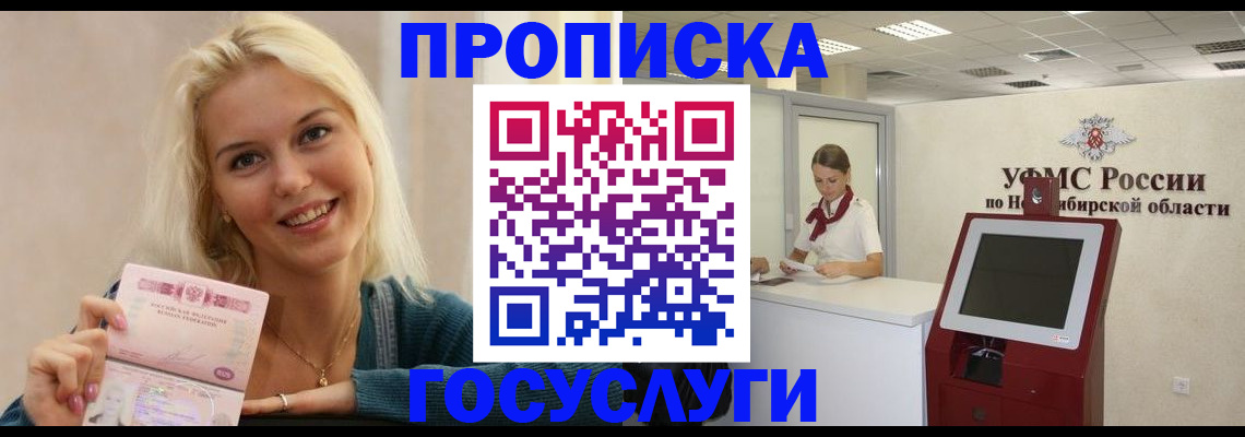 прописка штамп в Вологодской области